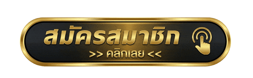 หน้าเข้าสู่ระบบ OMG6886 ล็อกอินเว็บตรง